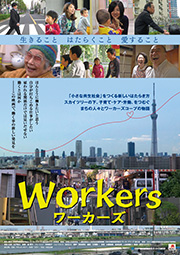映画「WORKERS」ポスター