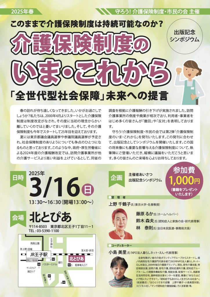 mamoro_kaigohoken2025spring_1-